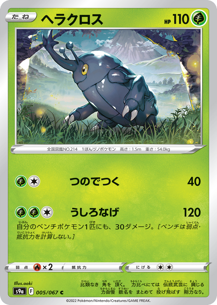 Heracross — Battle Region #005 / 67