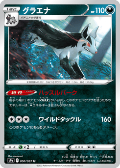 Mightyena - 050/067 (Poke Ball Pattern)