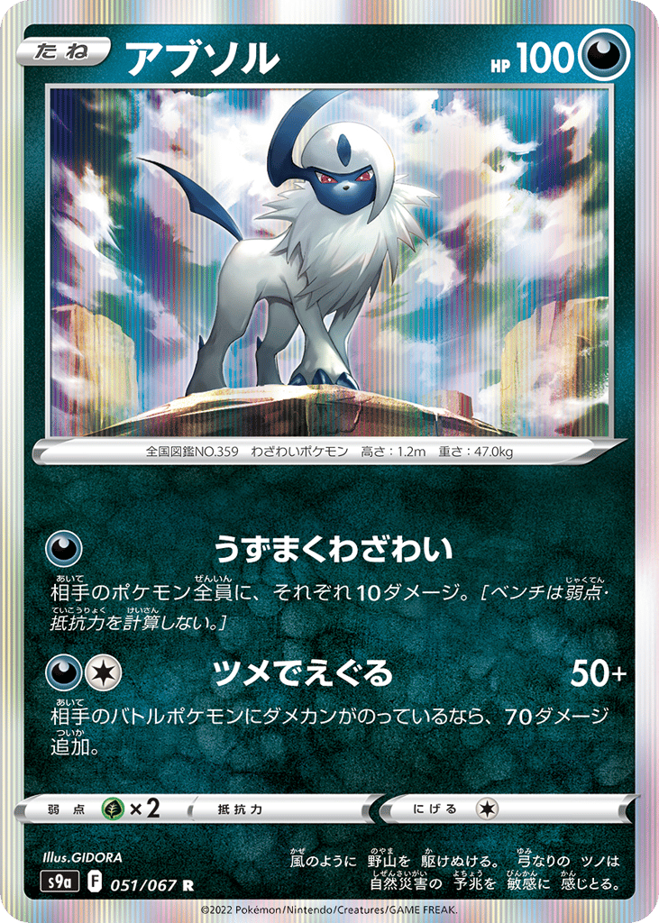 Absol — Battle Region #051 / 67