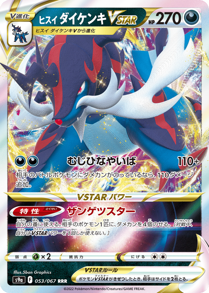 Hisuian Samurott VSTAR — Battle Region #053 / 67