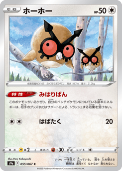 Hoothoot - 055/067 (Poke Ball Pattern)