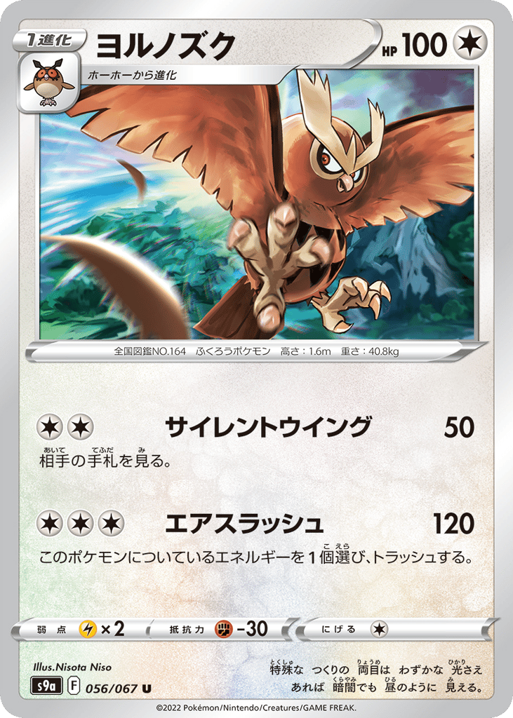 Noctowl — Battle Region #056 / 67