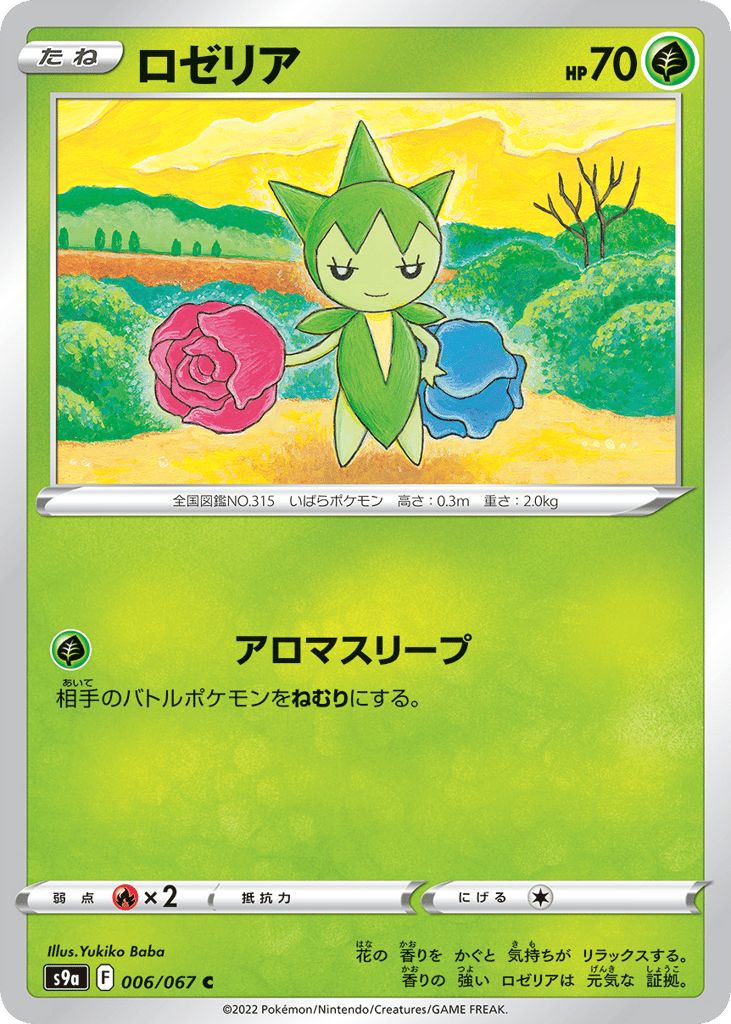 Roselia (Poke Ball Pattern) — Battle Region #006 / 67