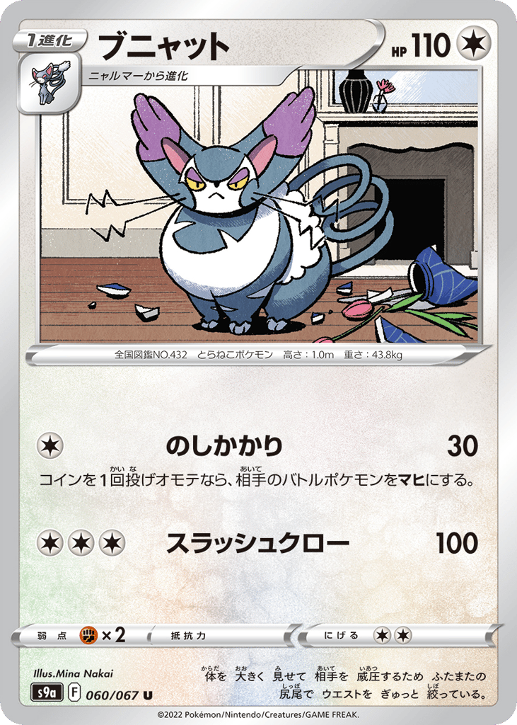 Purugly — Battle Region #060 / 67