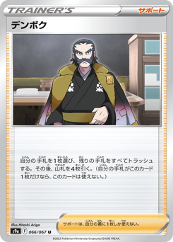 Kamado - 066/067 (Poke Ball Pattern)