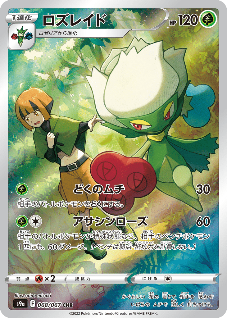 Roserade — Battle Region #068 / 67