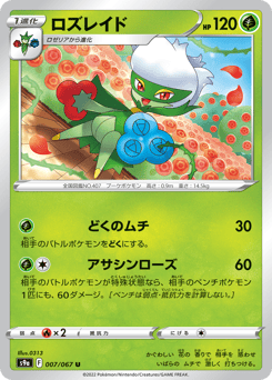 Roserade - 007/067 (Poke Ball Pattern)