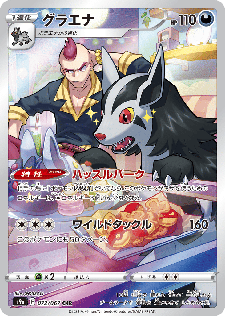 Mightyena — Battle Region #072 / 67