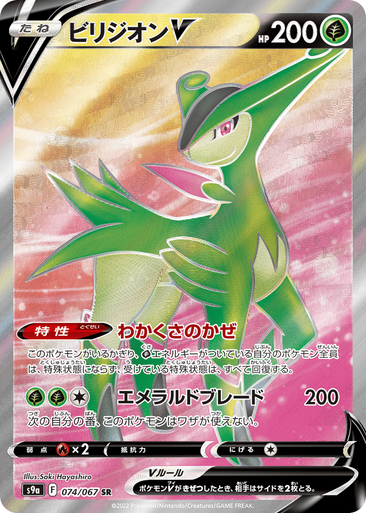 Virizion V — Battle Region #074 / 67