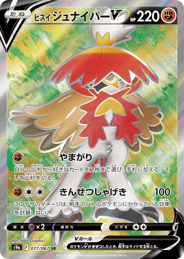 Hisuian Decidueye V — Battle Region #077 / 67