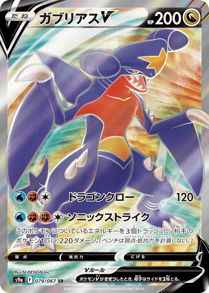 Garchomp V — Battle Region #079 / 67