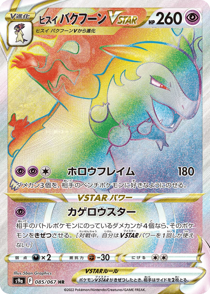 Hisuian Typhlosion VSTAR — Battle Region #085 / 67
