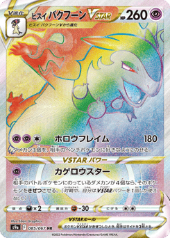 Hisuian Typhlosion VSTAR