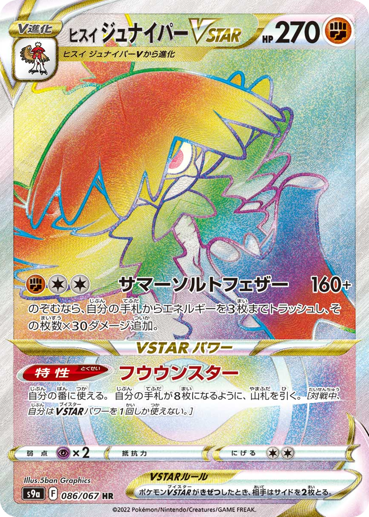 Hisuian Decidueye VSTAR — Battle Region #086 / 67