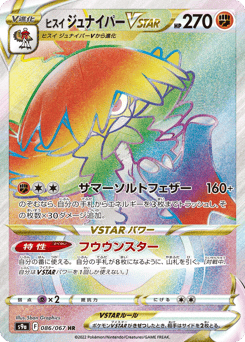 Hisuian Decidueye VSTAR