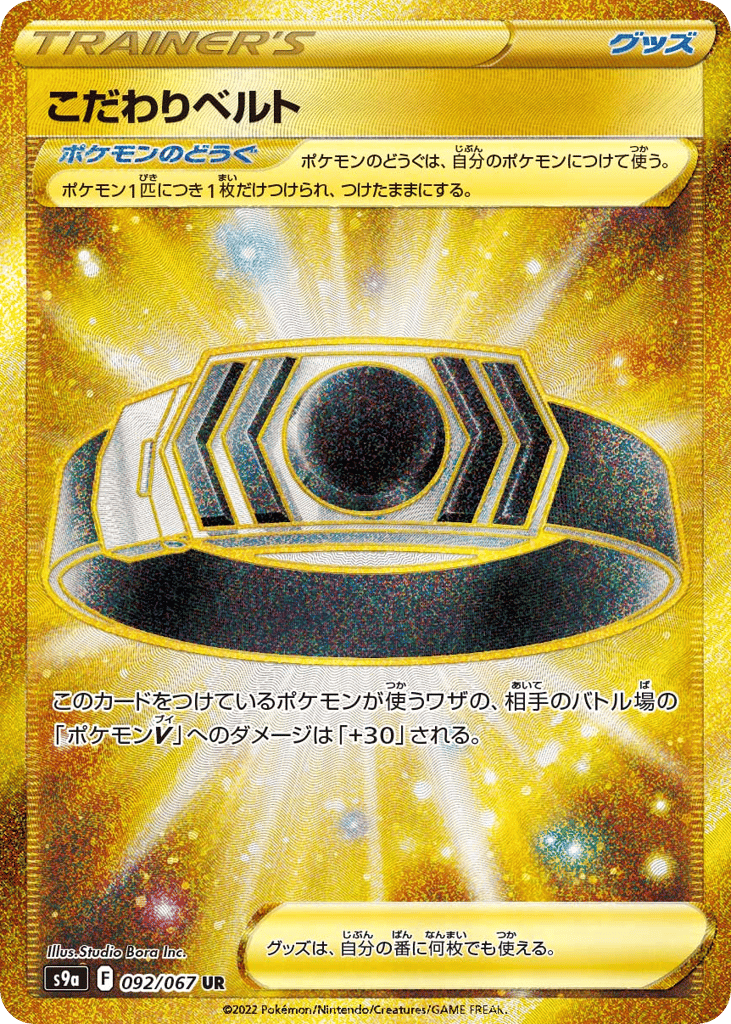 Choice Belt — Battle Region #092 / 67