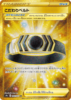 Choice Belt