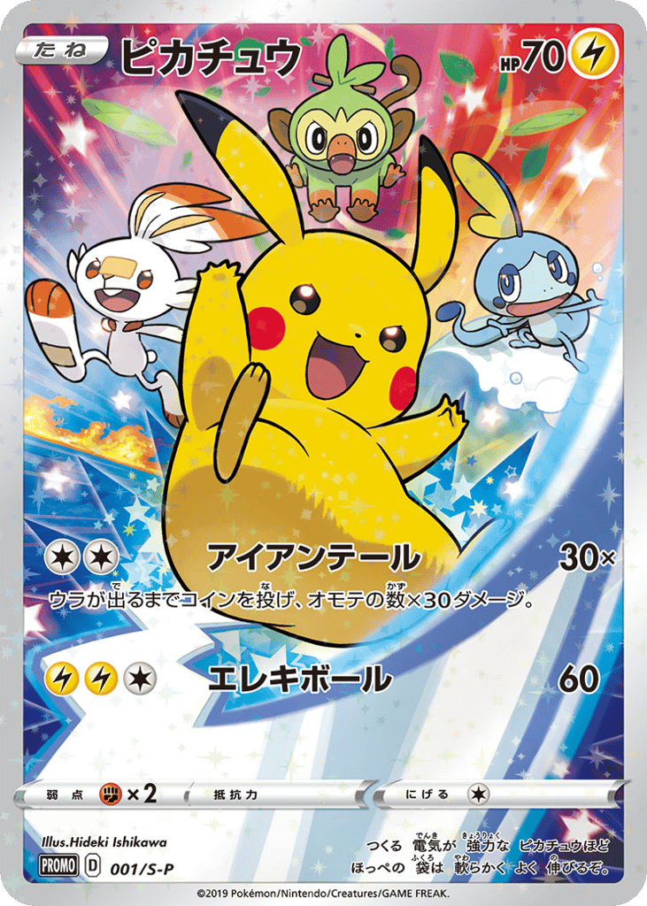 Pikachu - 001/S-P — Sword & Shield Promos #001 / 340