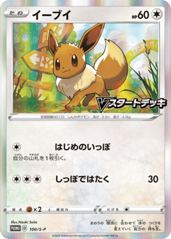 Eevee - 100/S-P