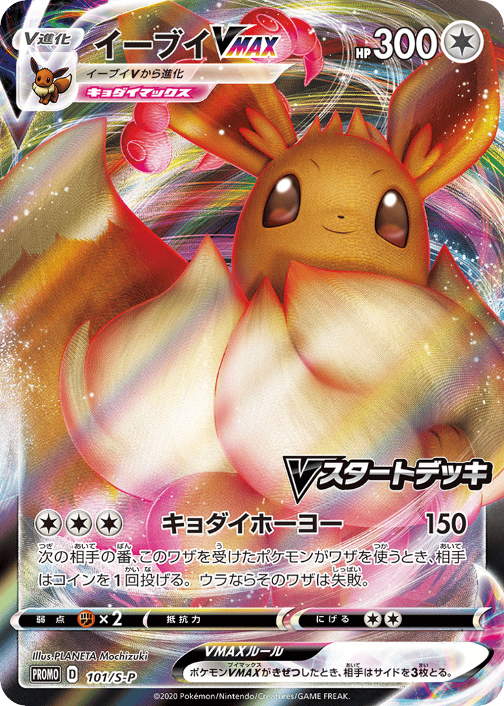 Eevee VMAX - 101/S-P — Sword & Shield Promos #101 / 340