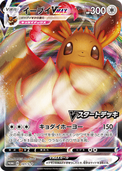 Eevee VMAX - 101/S-P