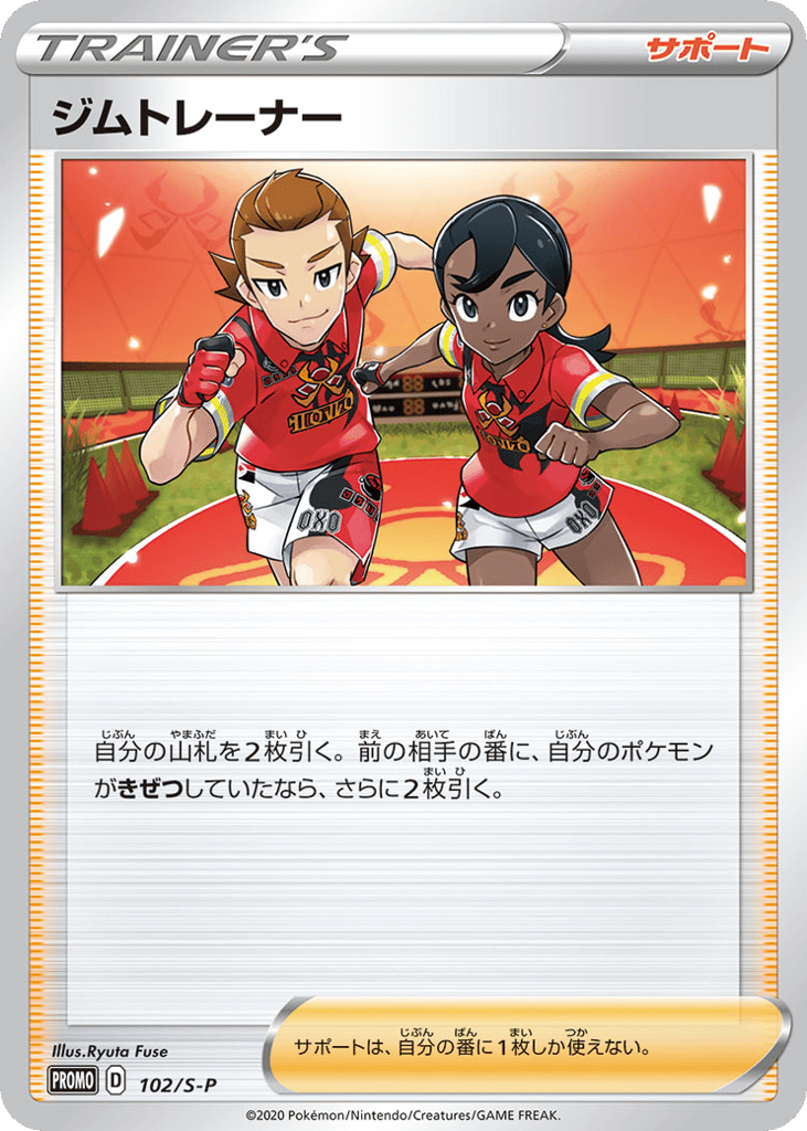 Gym Trainer - 102/S-P — Sword & Shield Promos #102 / 340