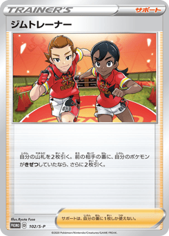 Gym Trainer - 102/S-P
