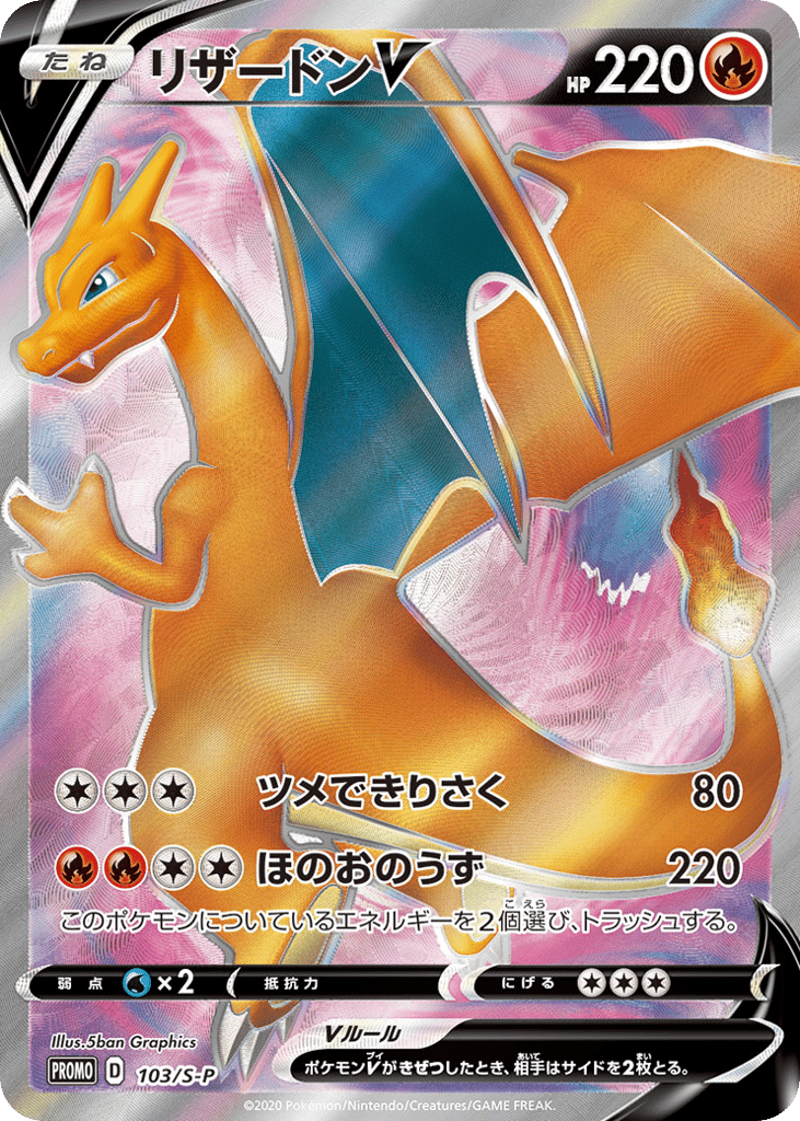 Charizard V - 103/S-P — Sword & Shield Promos #103 / 340