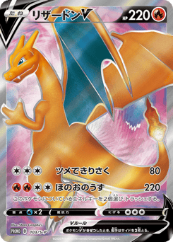 Charizard V - 103/S-P