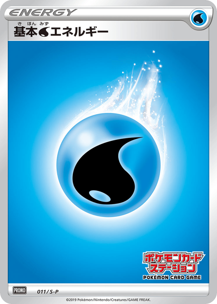 基本水エネルギー — Sword & Shield Promos #011 / 340