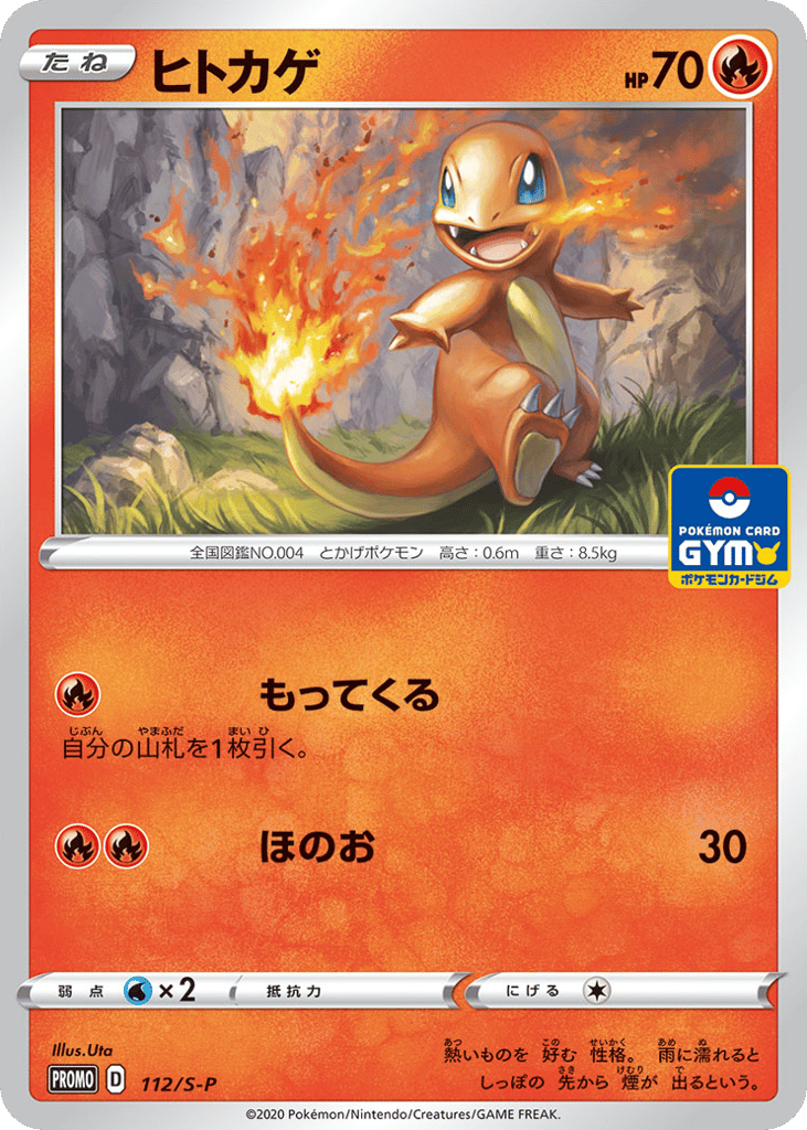 Charmander - 112/S-P — Sword & Shield Promos #112 / 340