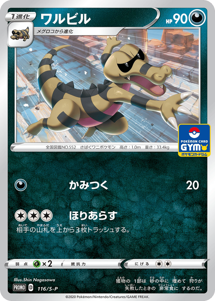 Krokorok - 116/S-P — Sword & Shield Promos #116 / 340
