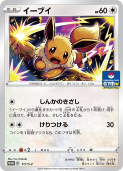 Eevee - 117/S-P