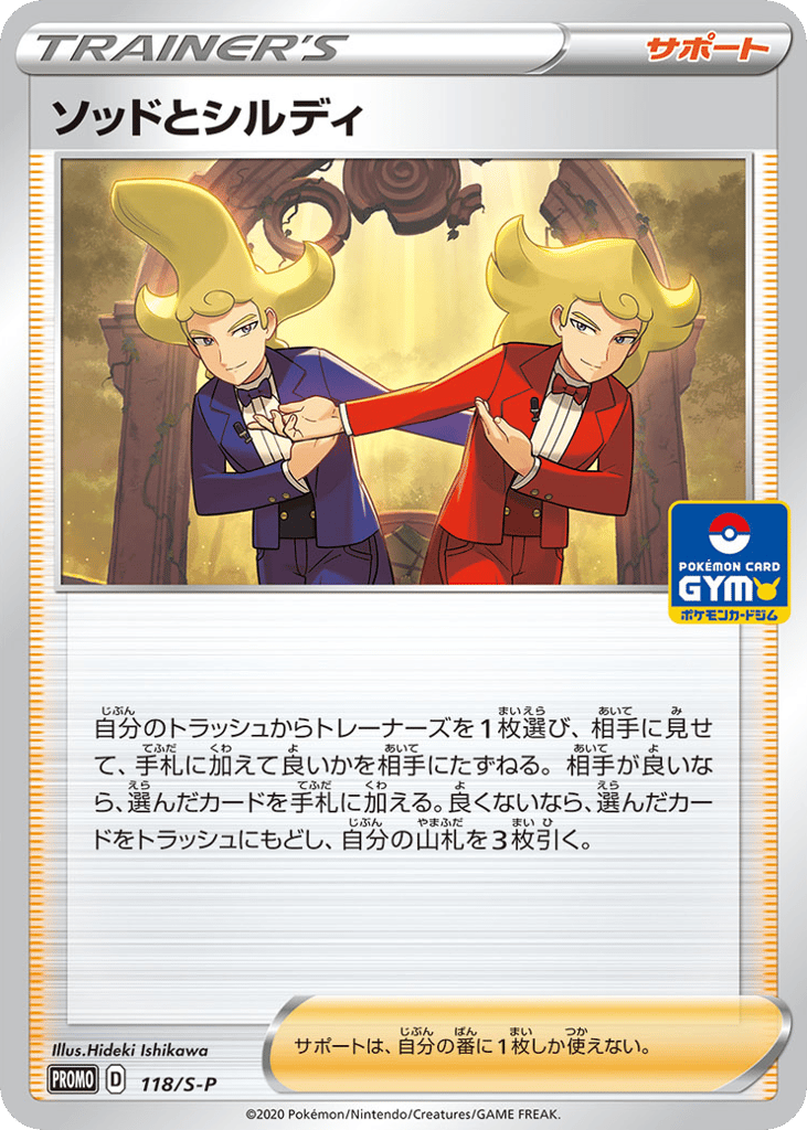 Sordward & Shielbert - 118/S-P — Sword & Shield Promos #118 / 340