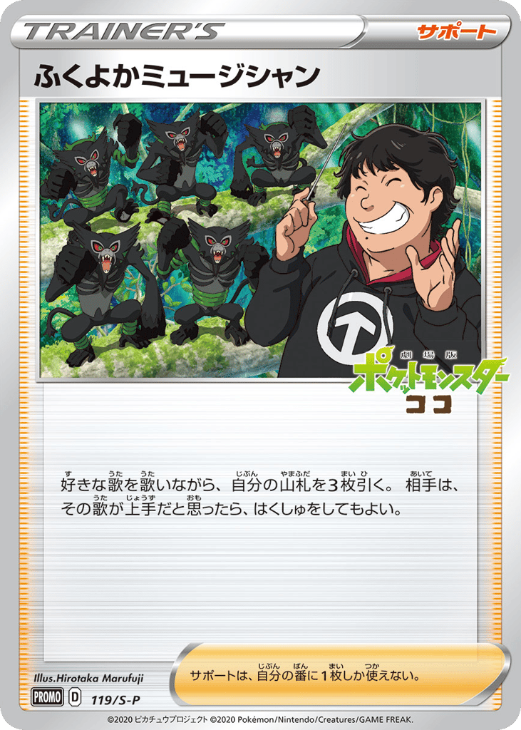 Plump Musician - 119/S-P — Sword & Shield Promos #119 / 340