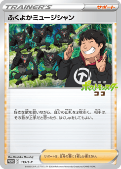 Plump Musician - 119/S-P