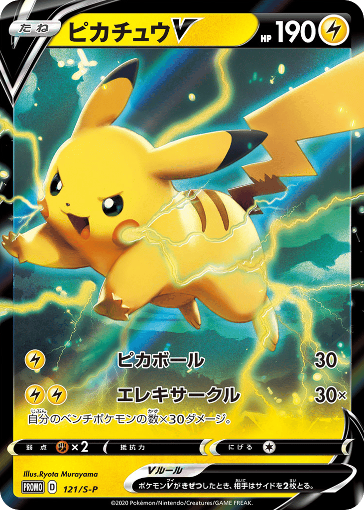 Pikachu V - 121/S-P — Sword & Shield Promos #121 / 340