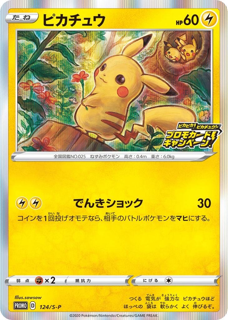 Pikachu - 124/S-P — Sword & Shield Promos #124 / 340