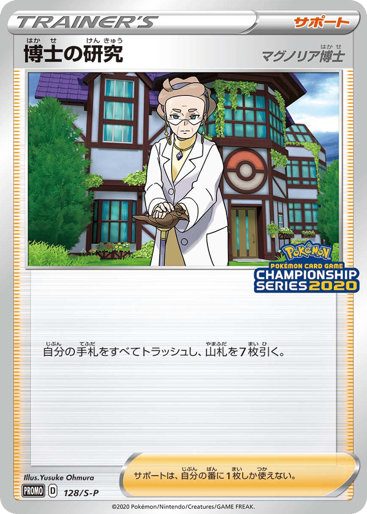 Professor's Research - 128/S-P — Sword & Shield Promos #128 / 340