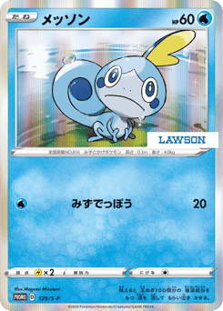 Sobble - 129/S-P