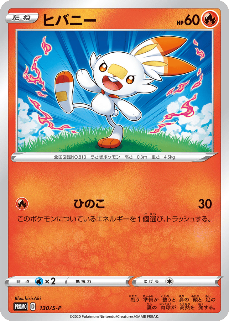 Scorbunny — Sword & Shield Promos #130 / 340