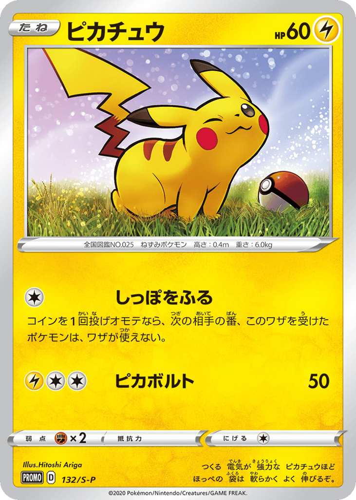 Pikachu — Sword & Shield Promos #132 / 340