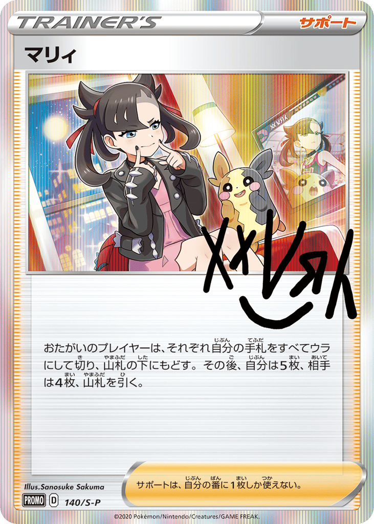 Marnie - 140/S-P — Sword & Shield Promos #140 / 340