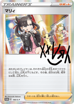 Marnie - 140/S-P