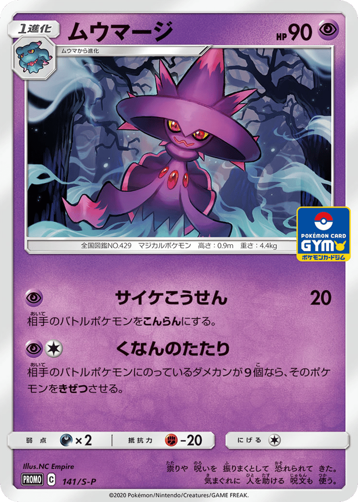 Mismagius - 141/S-P — Sword & Shield Promos #141 / 340