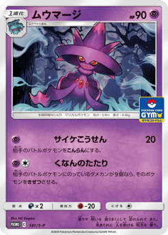 Mismagius - 141/S-P