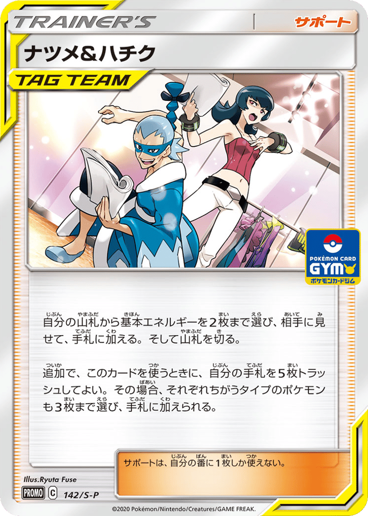Sabrina & Brycen - 142/S-P — Sword & Shield Promos #142 / 340