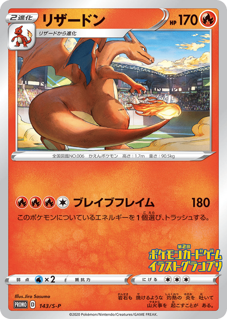 Charizard - 143/S-P — Sword & Shield Promos #143 / 340