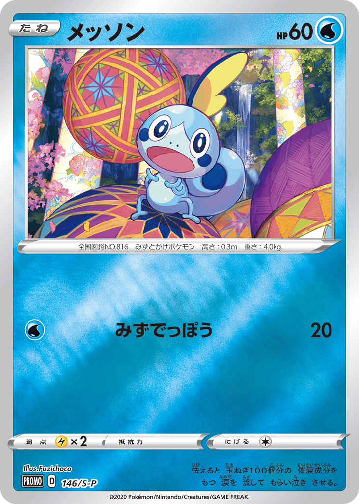 Sobble - 146/S-P — Sword & Shield Promos #146 / 340