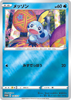 Sobble - 146/S-P